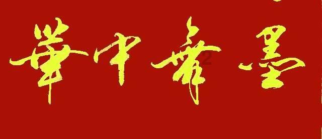 深中华A再次封板,黄金股ETF小幅上涨